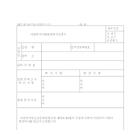 어업허가사항변경허가신청서 어업허가사항변경허가신청서